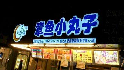 日船章鱼小丸子加盟